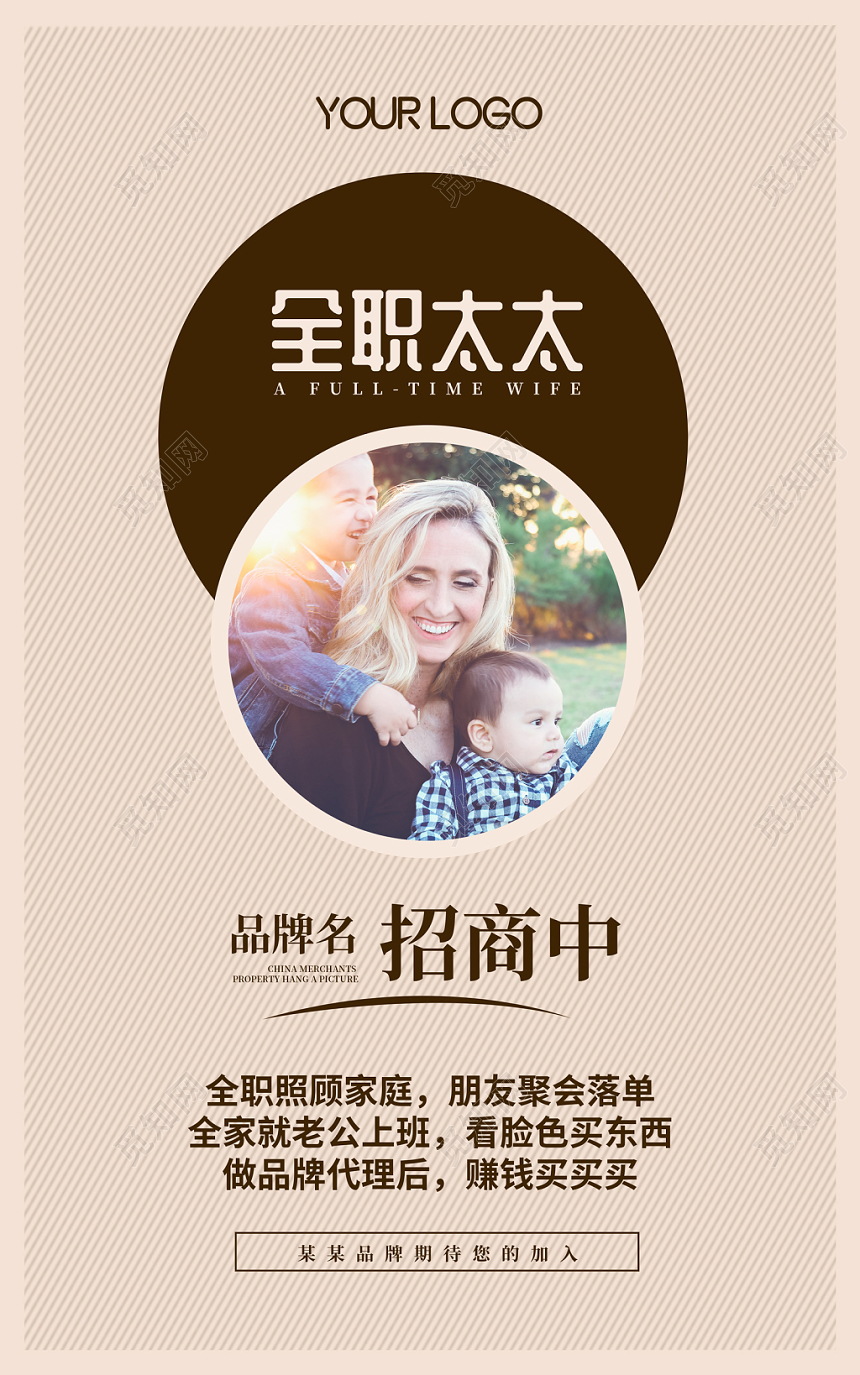 2019创意简约品牌招商宣传挂画展板月光族全职太太上班族微商