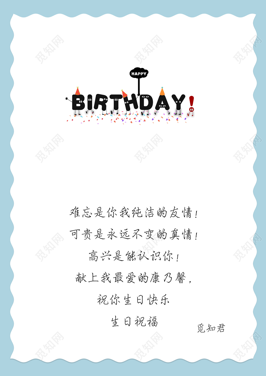 蓝色小清新卡通生日贺卡