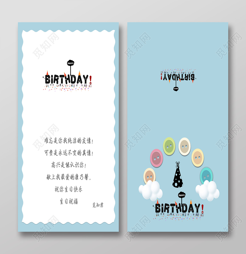 蓝色小清新卡通生日贺卡