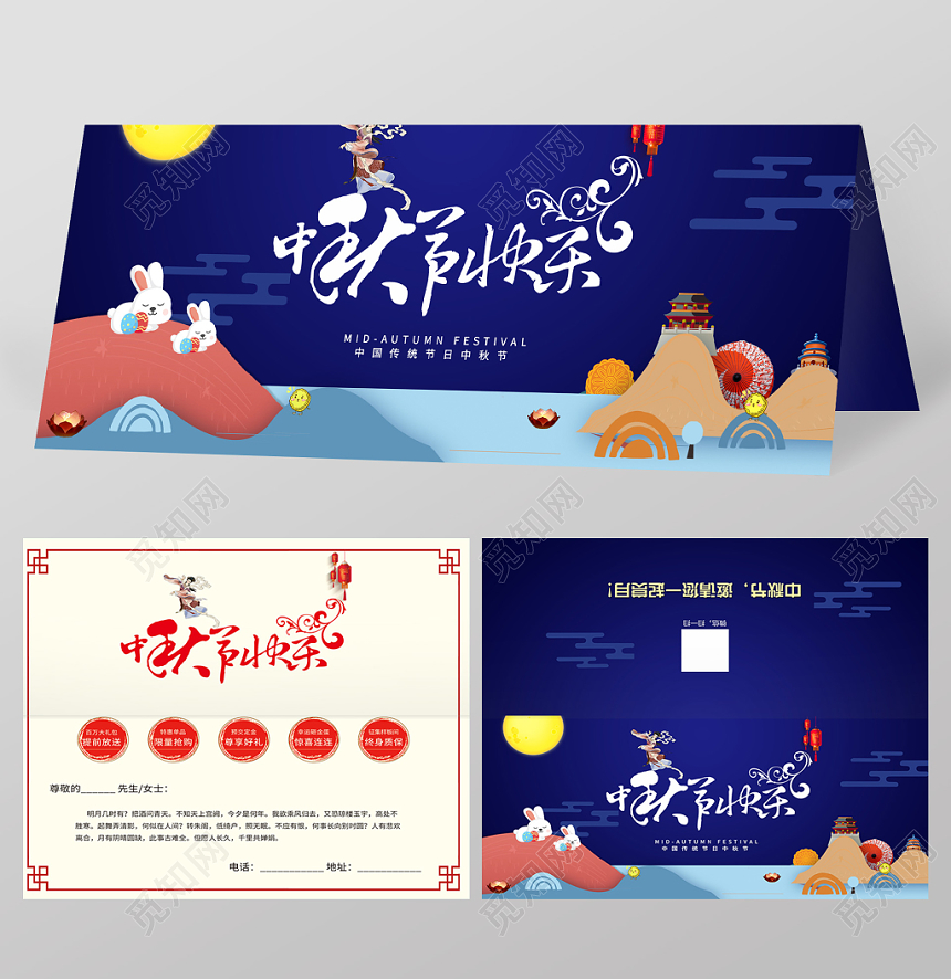深蓝色插画中秋节快乐贺卡