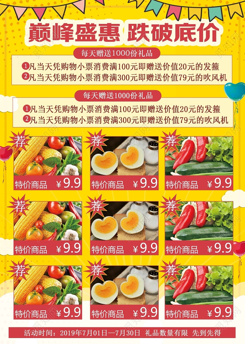 黄色卡通风时尚设计超市促销宣传单