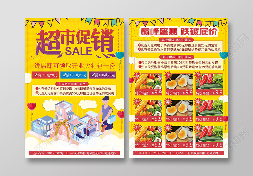 黄色卡通风时尚设计超市促销宣传单