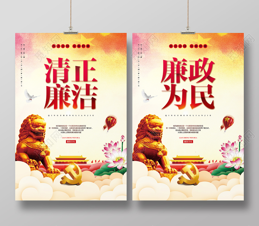 喜庆简约党建党政党课廉政文化清正廉洁廉政为民海报设计