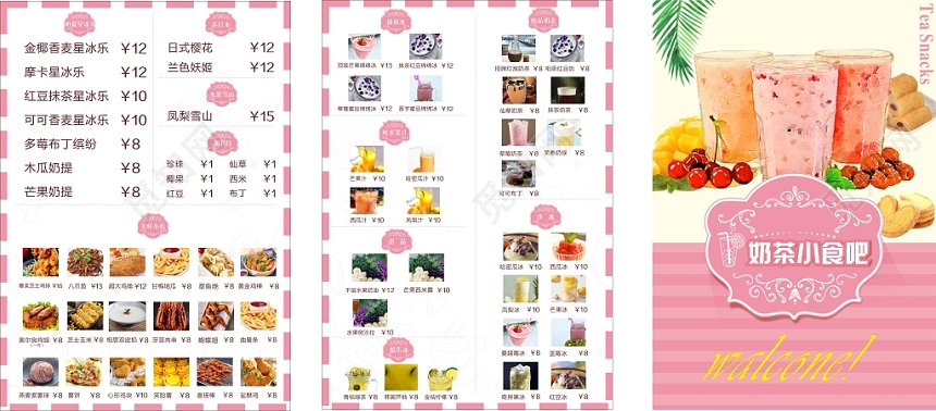 奶茶小食吧粉色清新简约设计奶茶菜单价目表