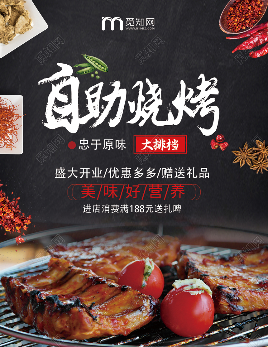 黑色简约图案设计自助烧烤自助餐餐厅烧烤菜单