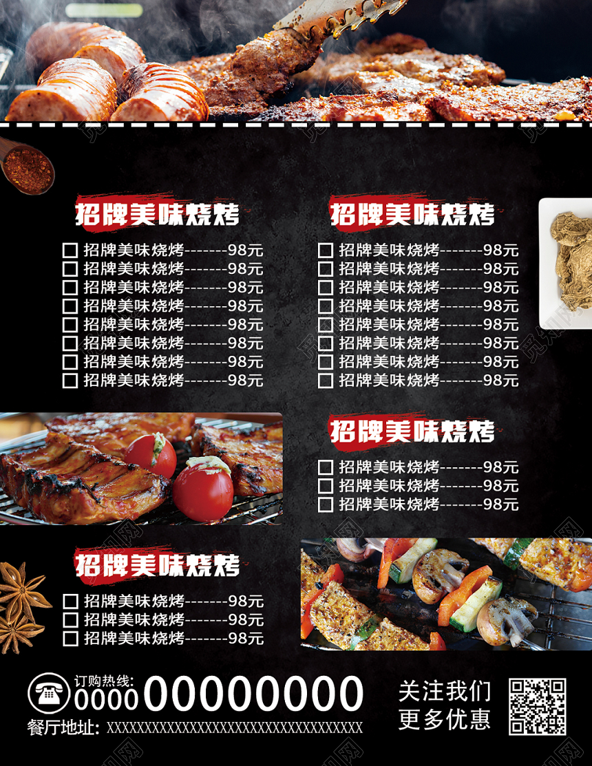 黑色简约图案设计自助烧烤自助餐餐厅烧烤菜单