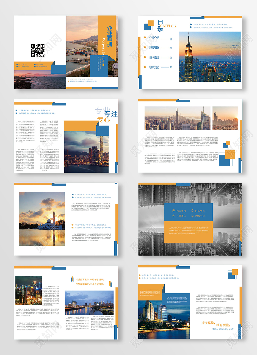 简约都市企业宣传画册
