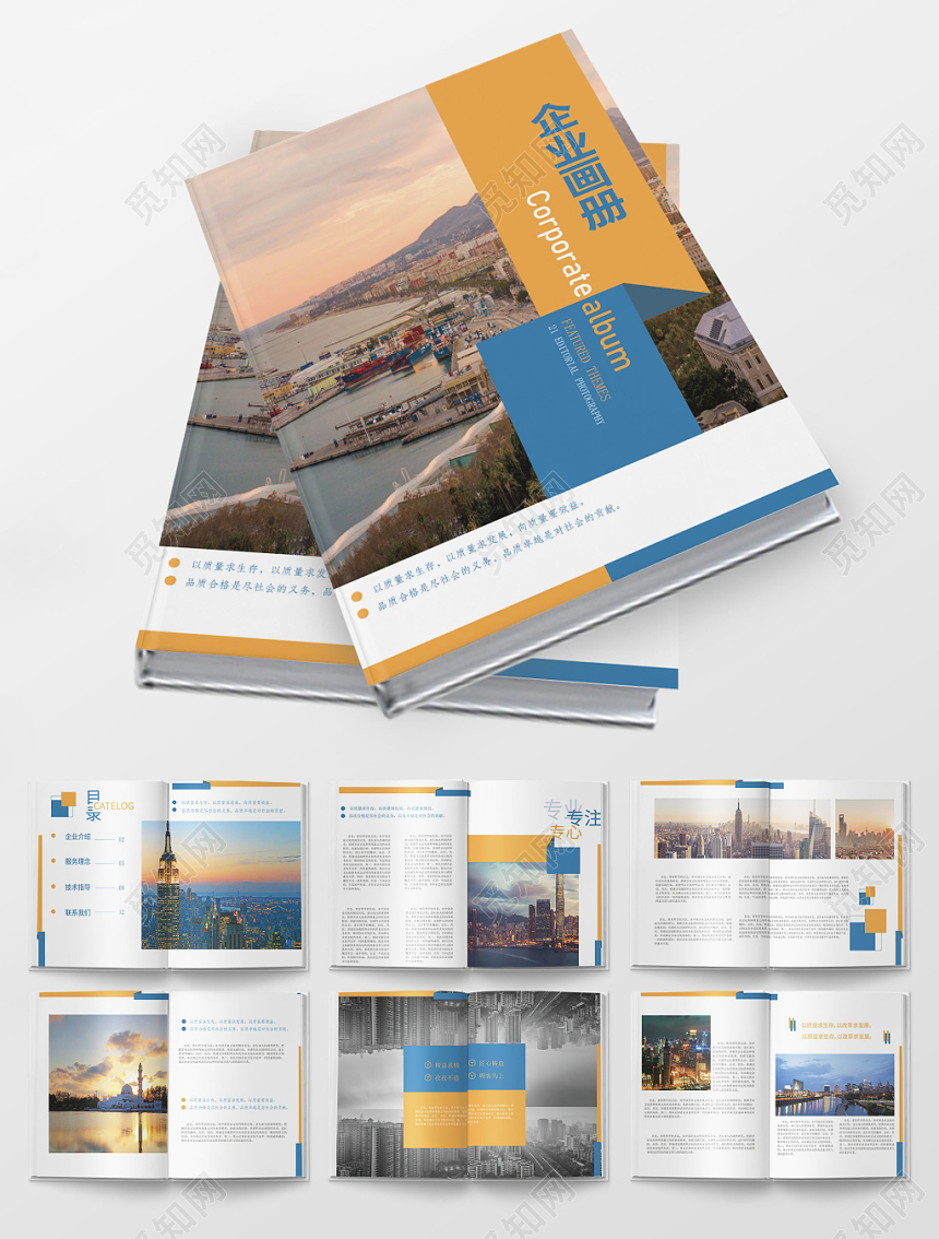 简约都市企业宣传画册
