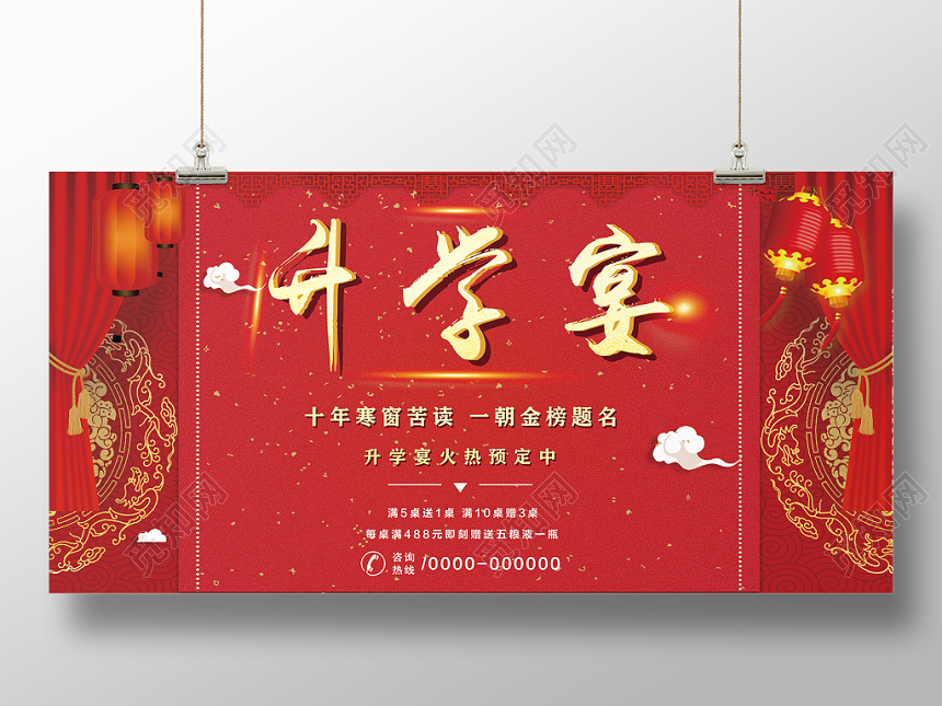 升学宴创意简约大气喜庆中国风展板设计