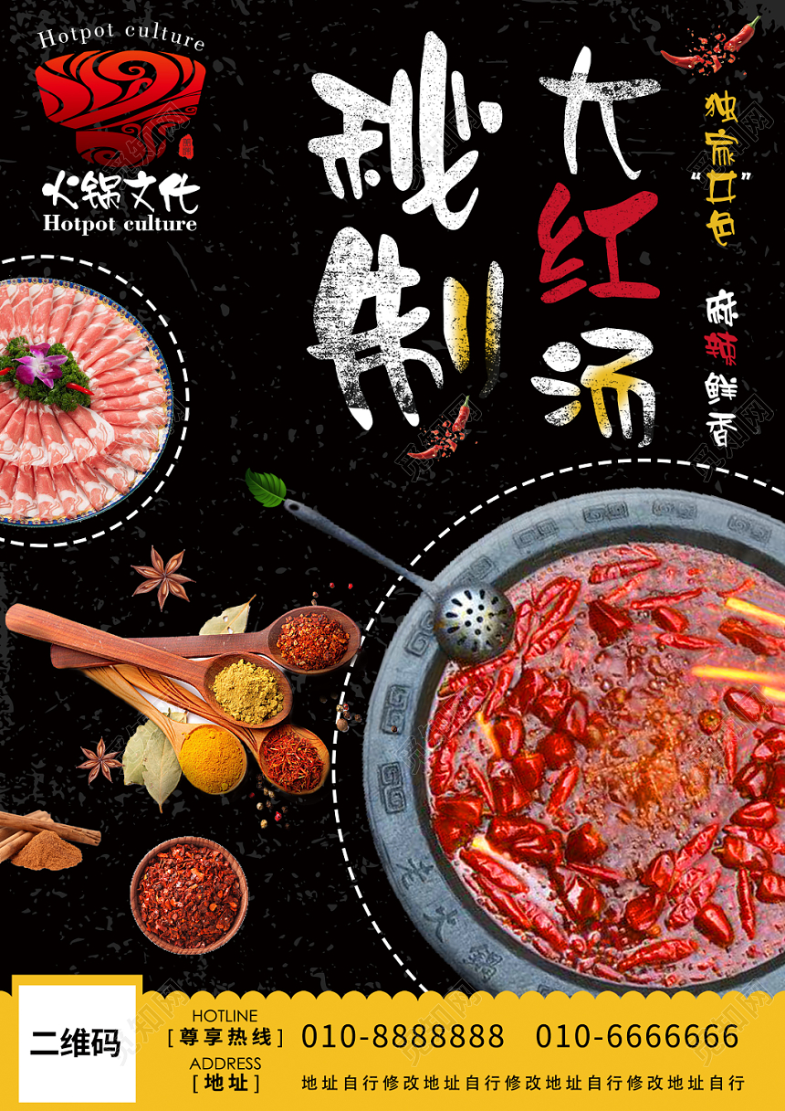 秘制大红汤麻辣鲜香九宫火锅店菜单