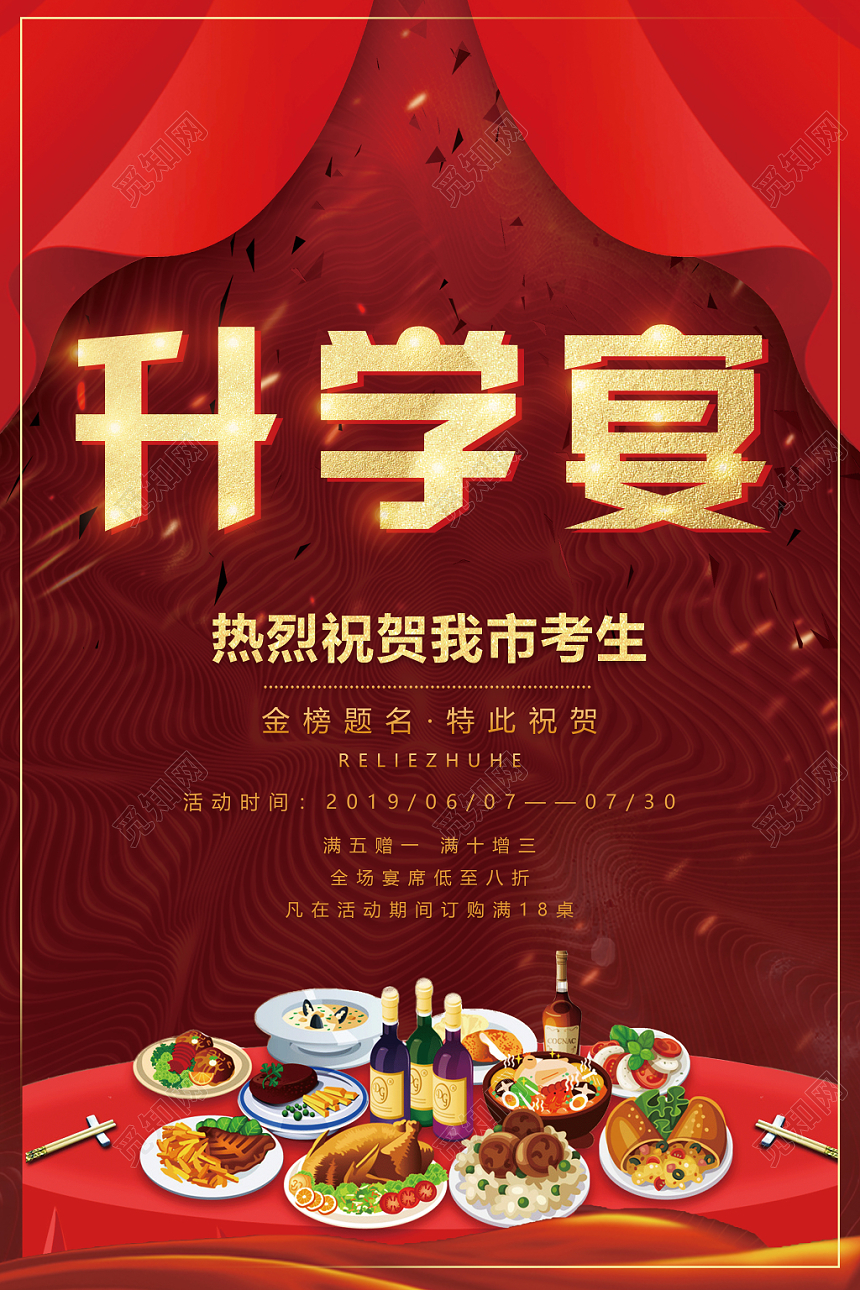 升学宴创意简约大气喜庆质感中国风海报设计