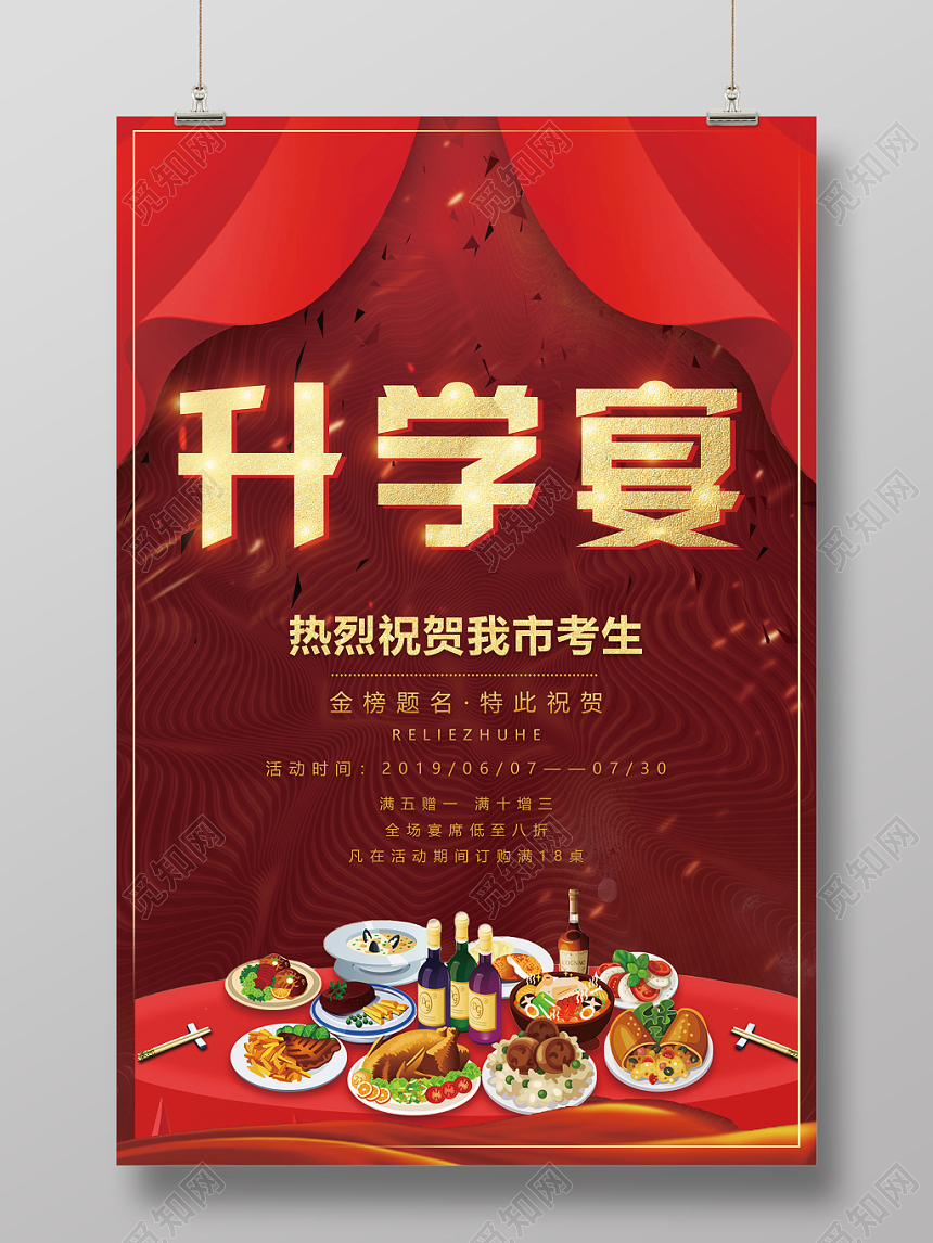 升学宴创意简约大气喜庆质感中国风海报设计