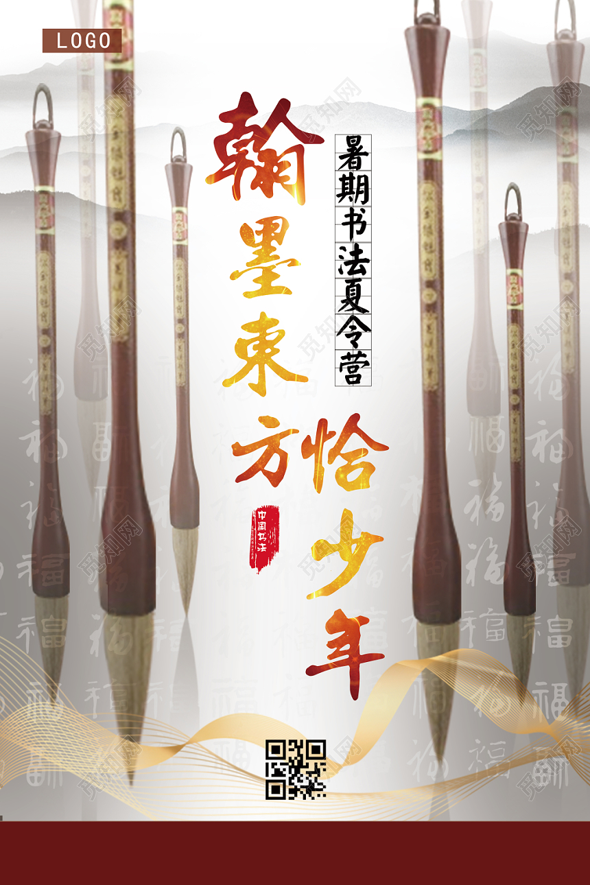 写意书法暑期书法培训夏令营招生宣传海报