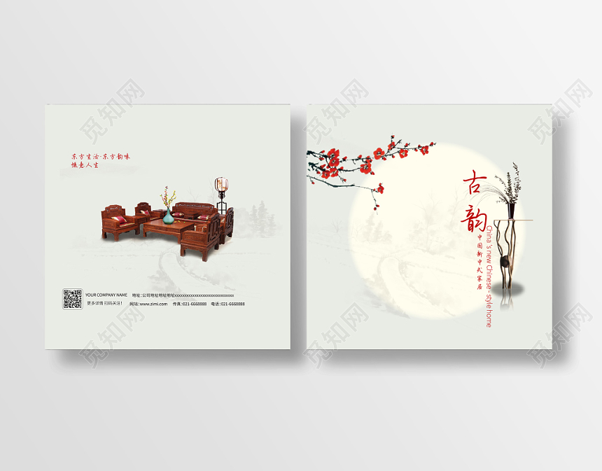 古韵中国新中式家居画册封面封底