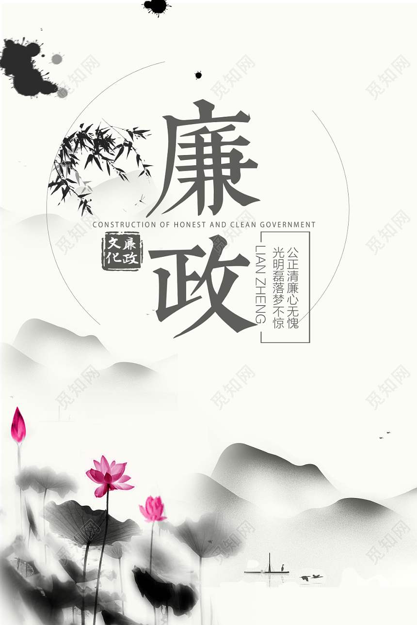 廉政党风建设办公室文化中国风海报