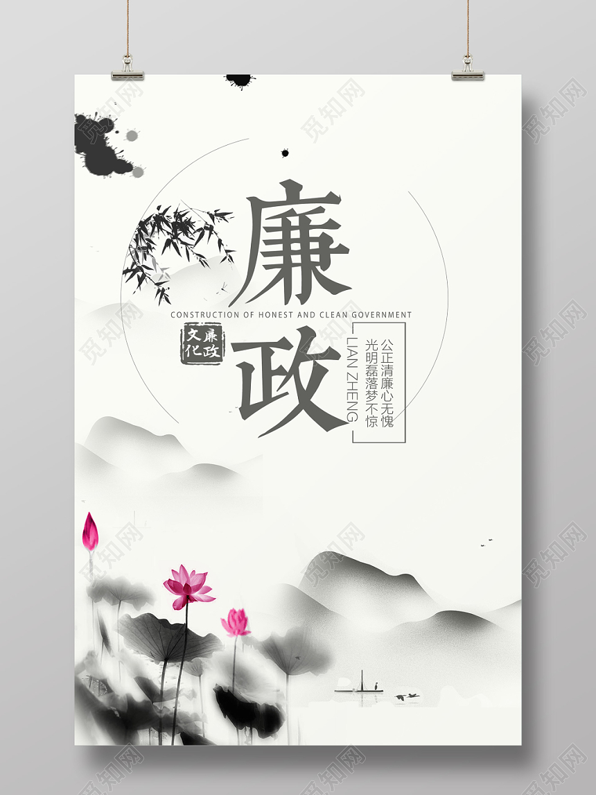 廉政党风建设办公室文化中国风海报