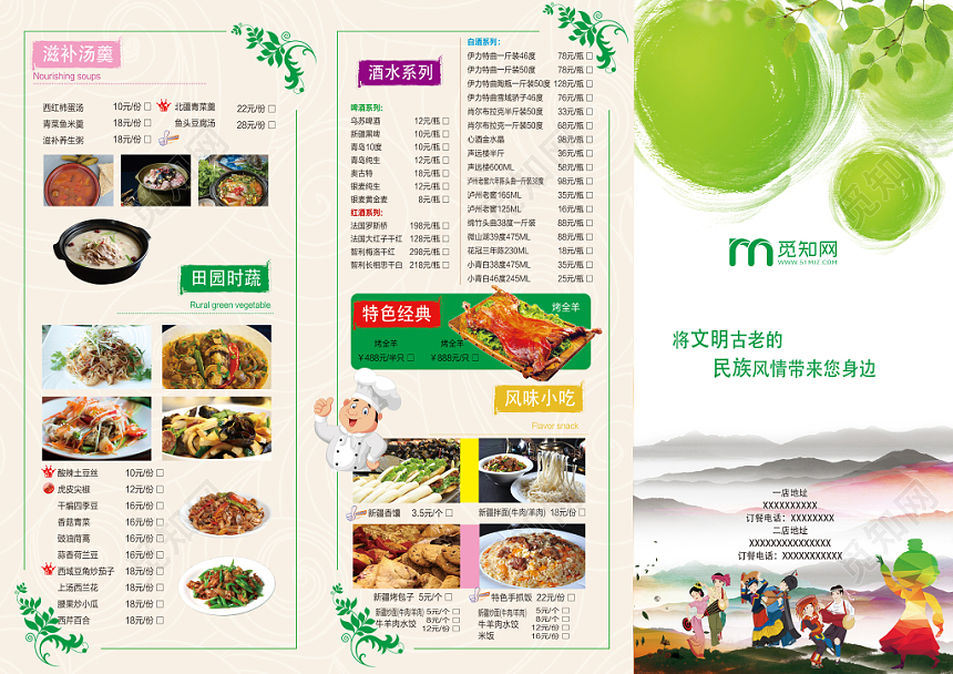 民族特色菜谱美食菜单三折页