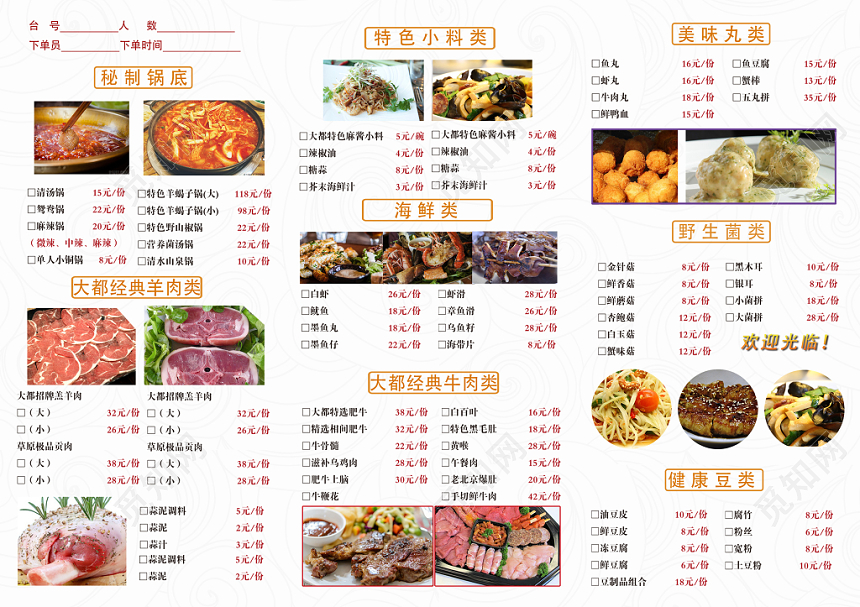 简约大气四川火锅美食菜单三折页