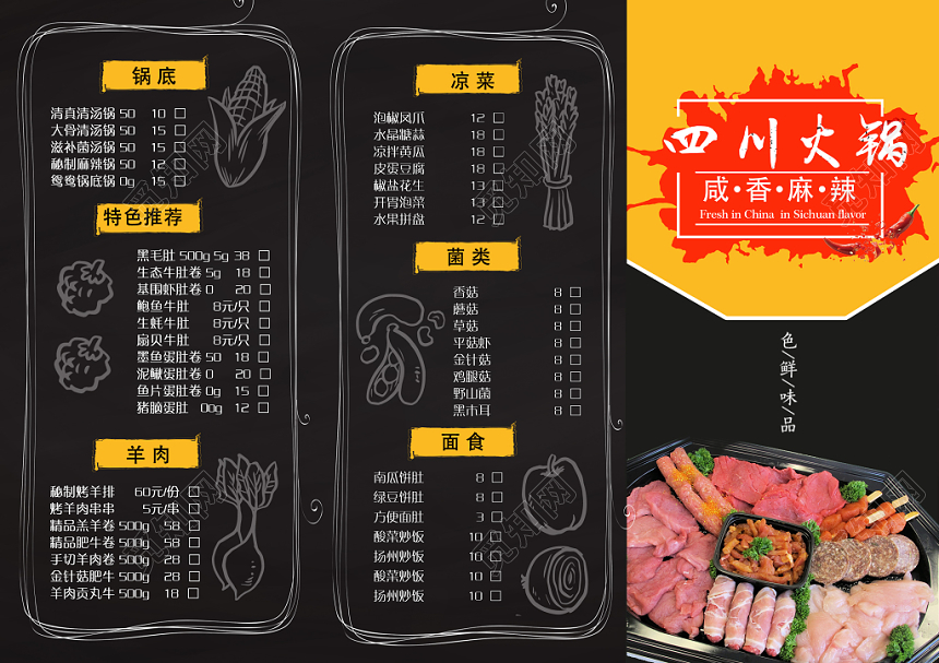 简约大气四川火锅美食菜单三折页