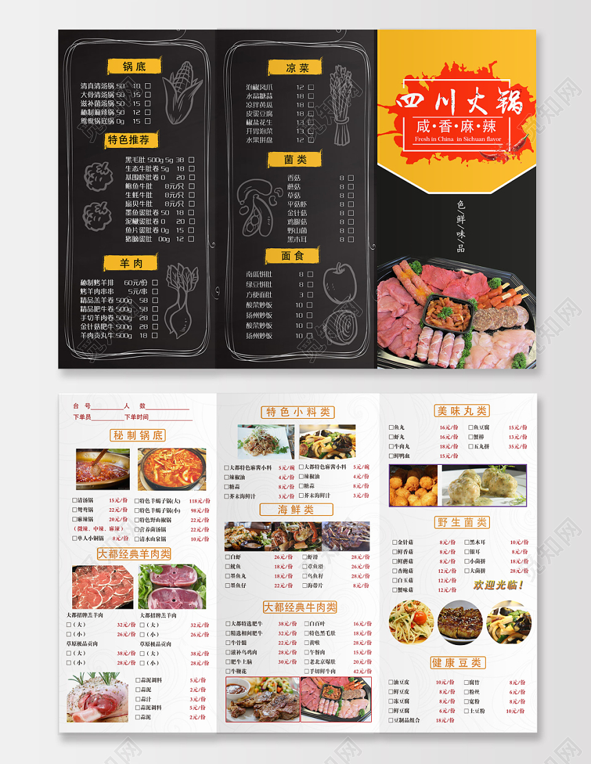 简约大气四川火锅美食菜单三折页