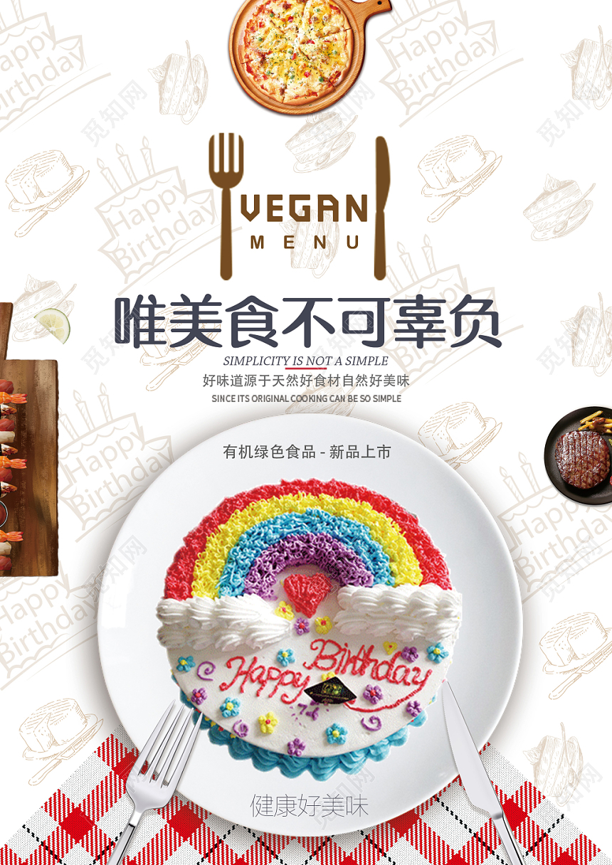 粉色清新清爽蛋糕甜点快餐唯美食不可辜负菜单