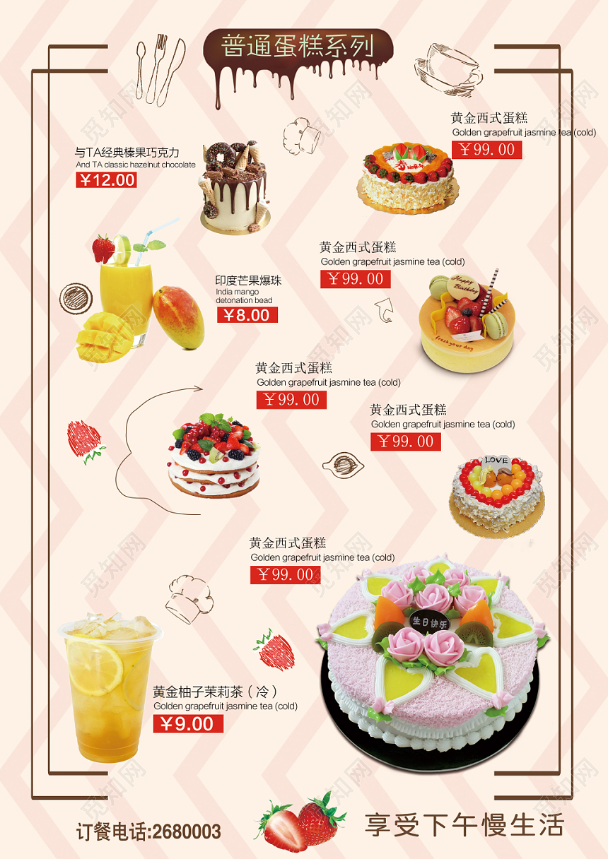 粉色清新清爽蛋糕甜点快餐唯美食不可辜负菜单