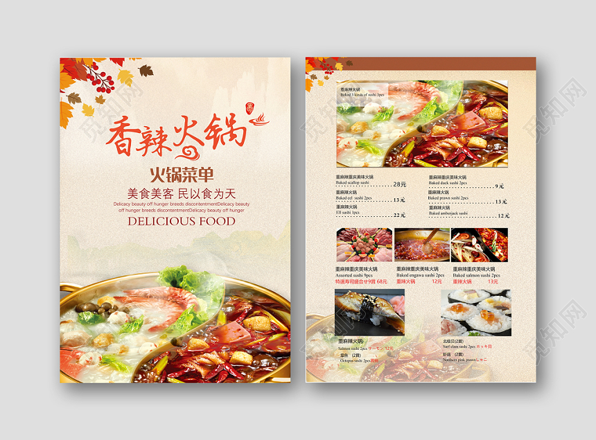 淡红色时尚香辣火锅菜单