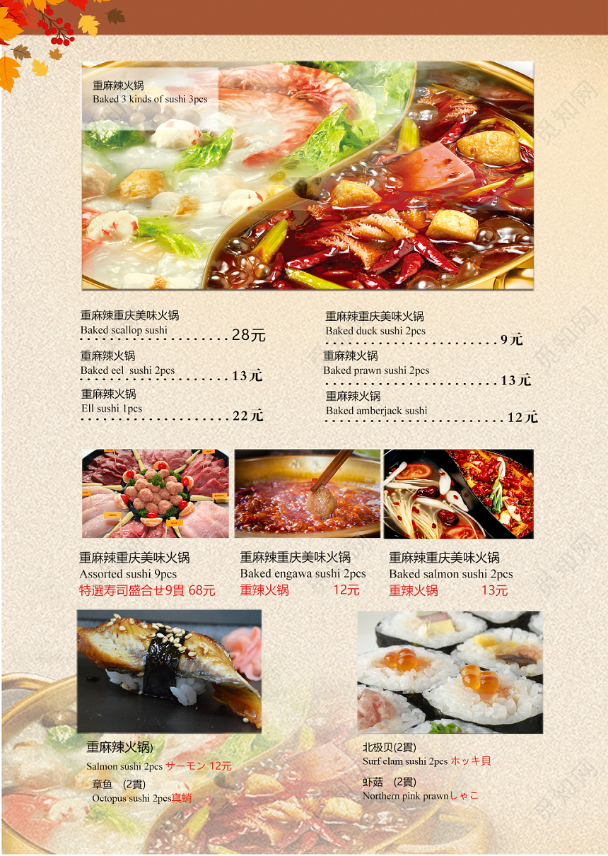淡红色时尚香辣火锅菜单