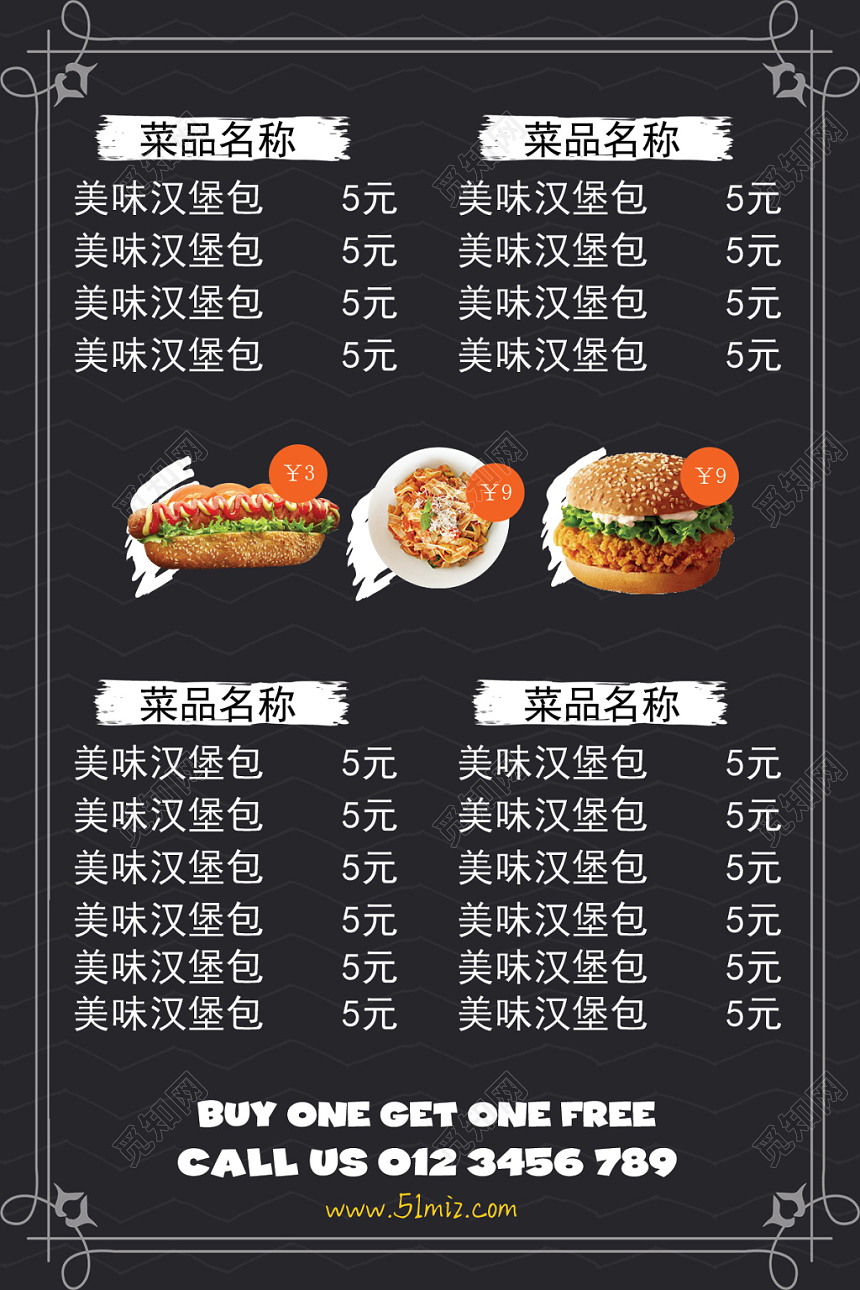 黑色简约简单汉堡西餐快餐菜单