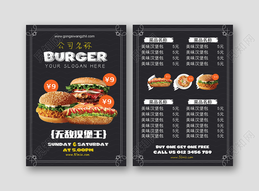 黑色简约简单汉堡西餐快餐菜单