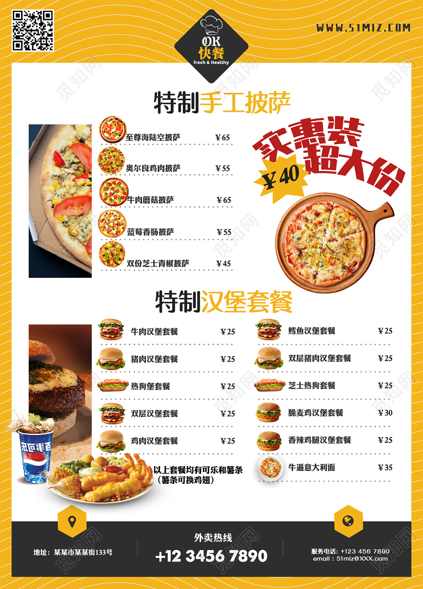 黄色醒目时尚西式快餐西餐披萨菜单