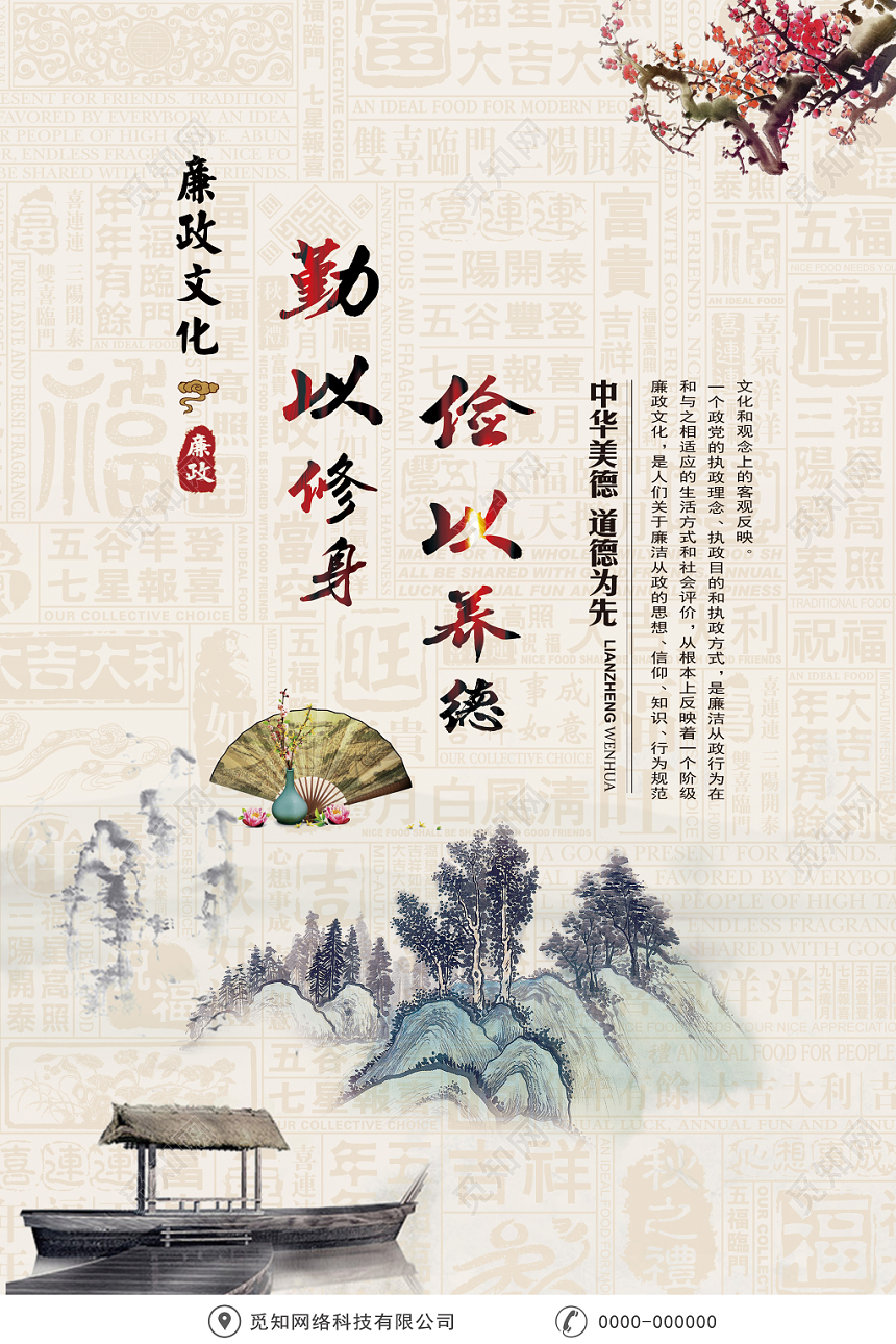 廉政文化简约中国风水墨大气质感创意海报设计