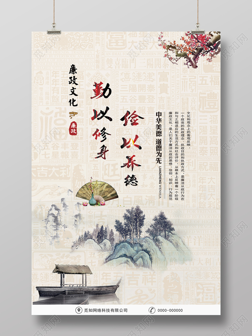 廉政文化简约中国风水墨大气质感创意海报设计