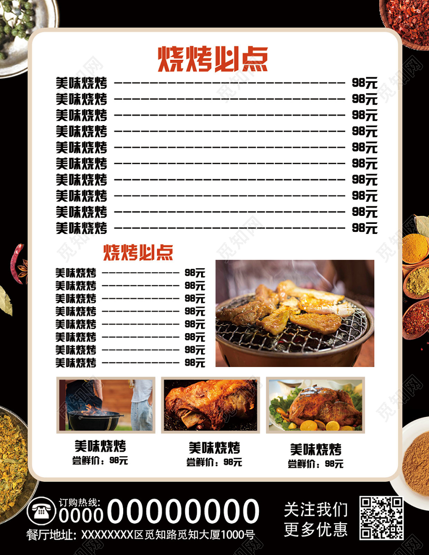野外小烧烤黑色简约平面设计烧烤菜单