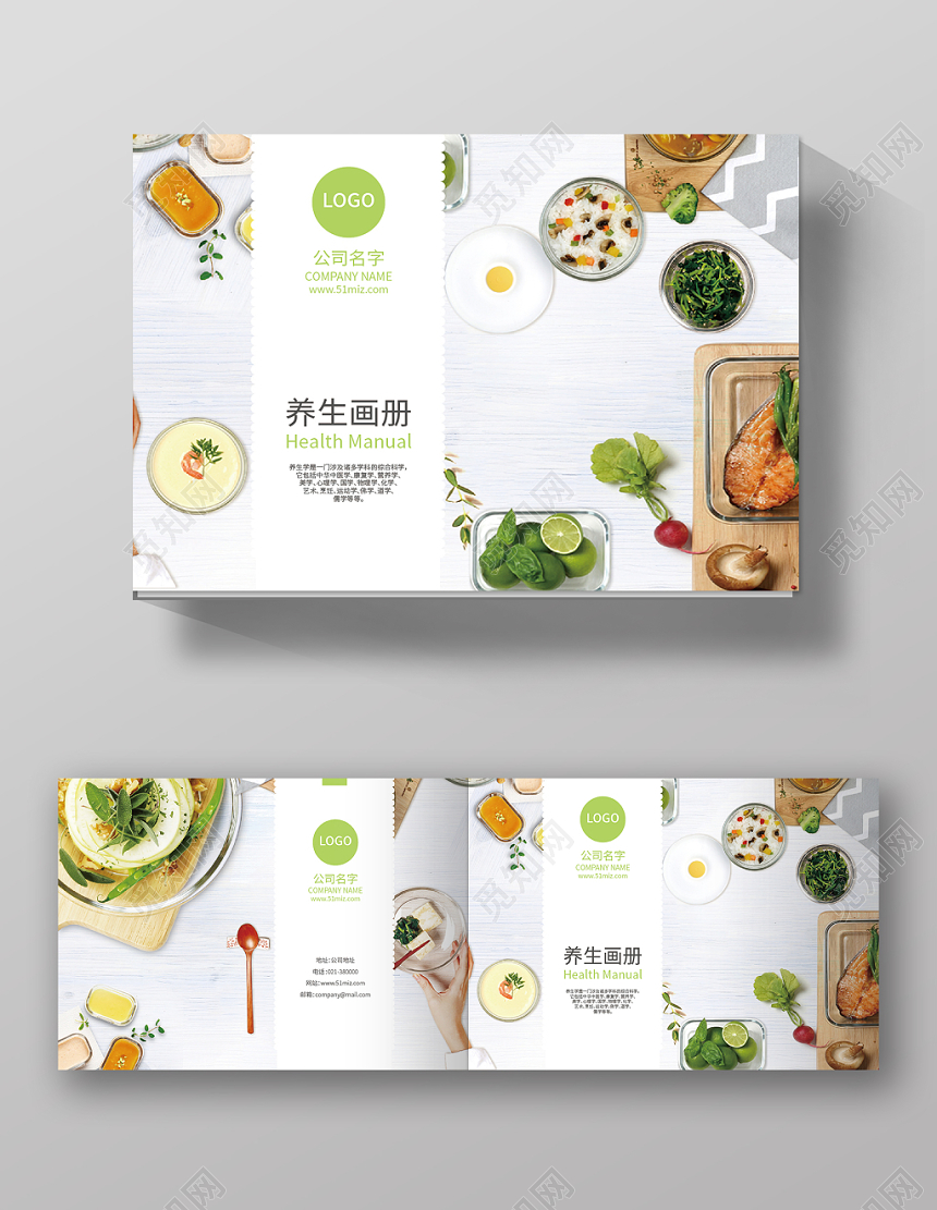 简洁时尚养生保健会所画册封面