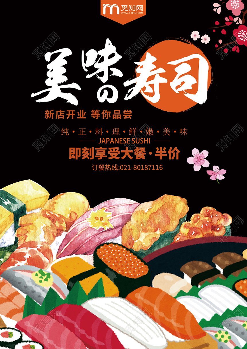 美味寿司黑色简约卡通樱花寿司菜单