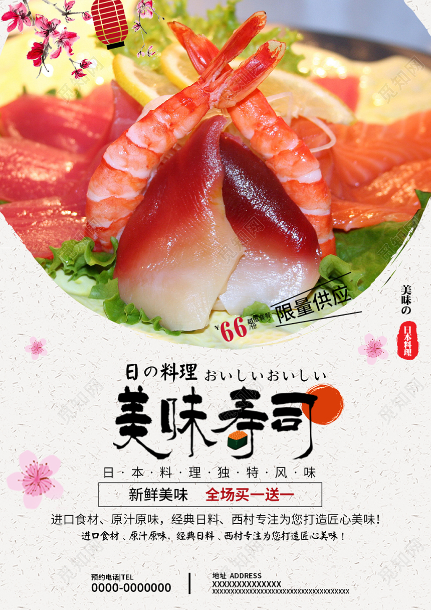 美味寿司白色简约日本料理寿司菜单