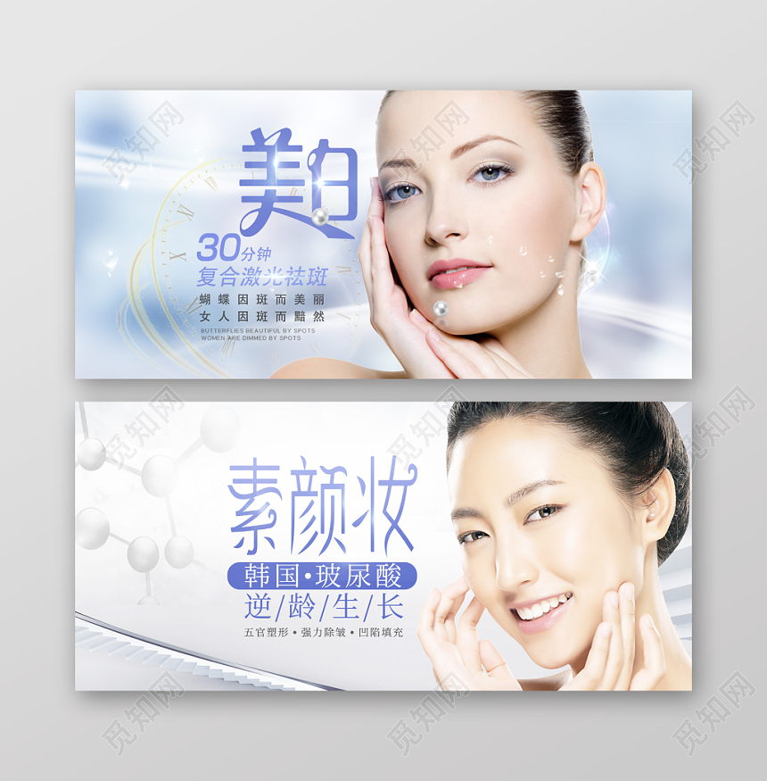 美白防晒高端美容护肤banner医学美容产品推荐
