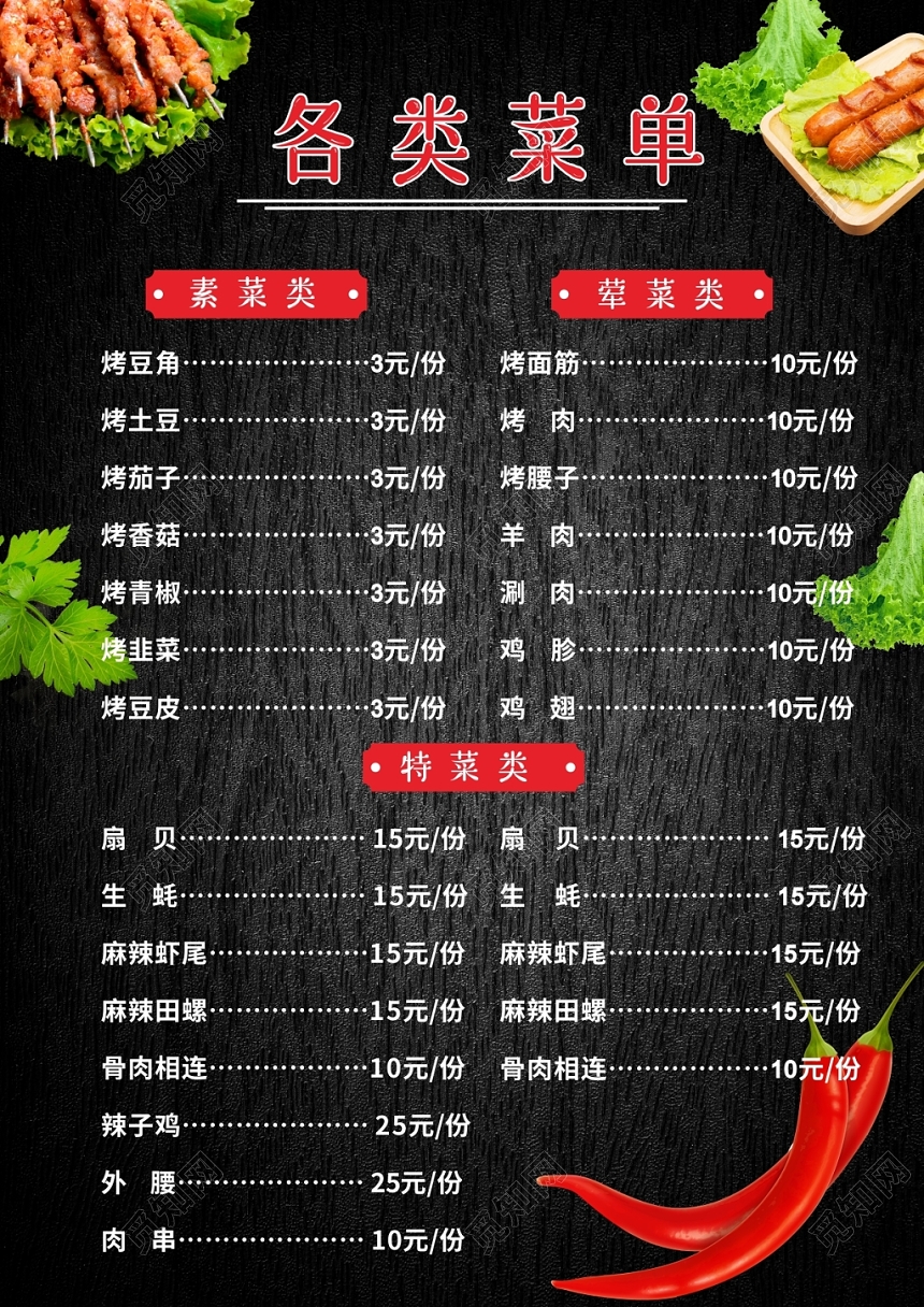 黑色简约餐饮餐厅夜市烧烤菜单价目宣传单模板