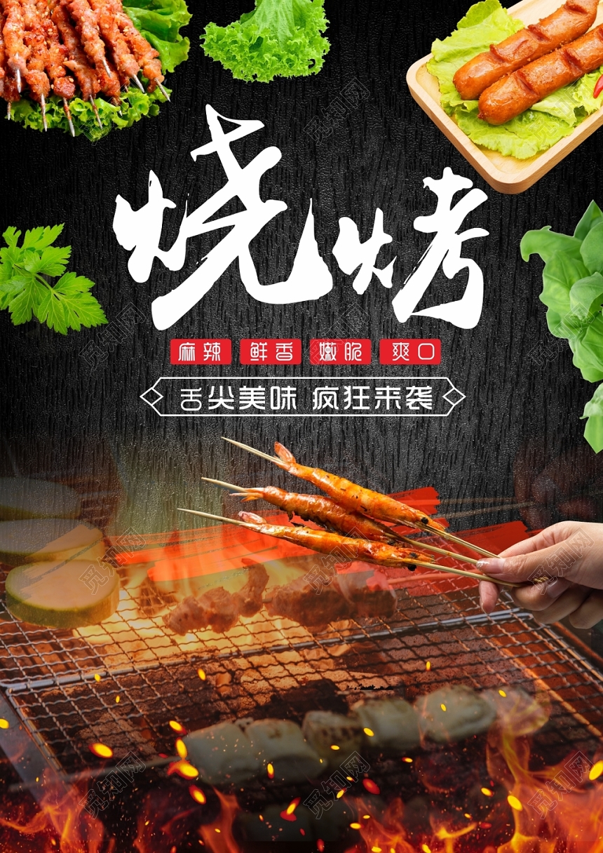 黑色简约餐饮餐厅夜市烧烤菜单价目宣传单模板