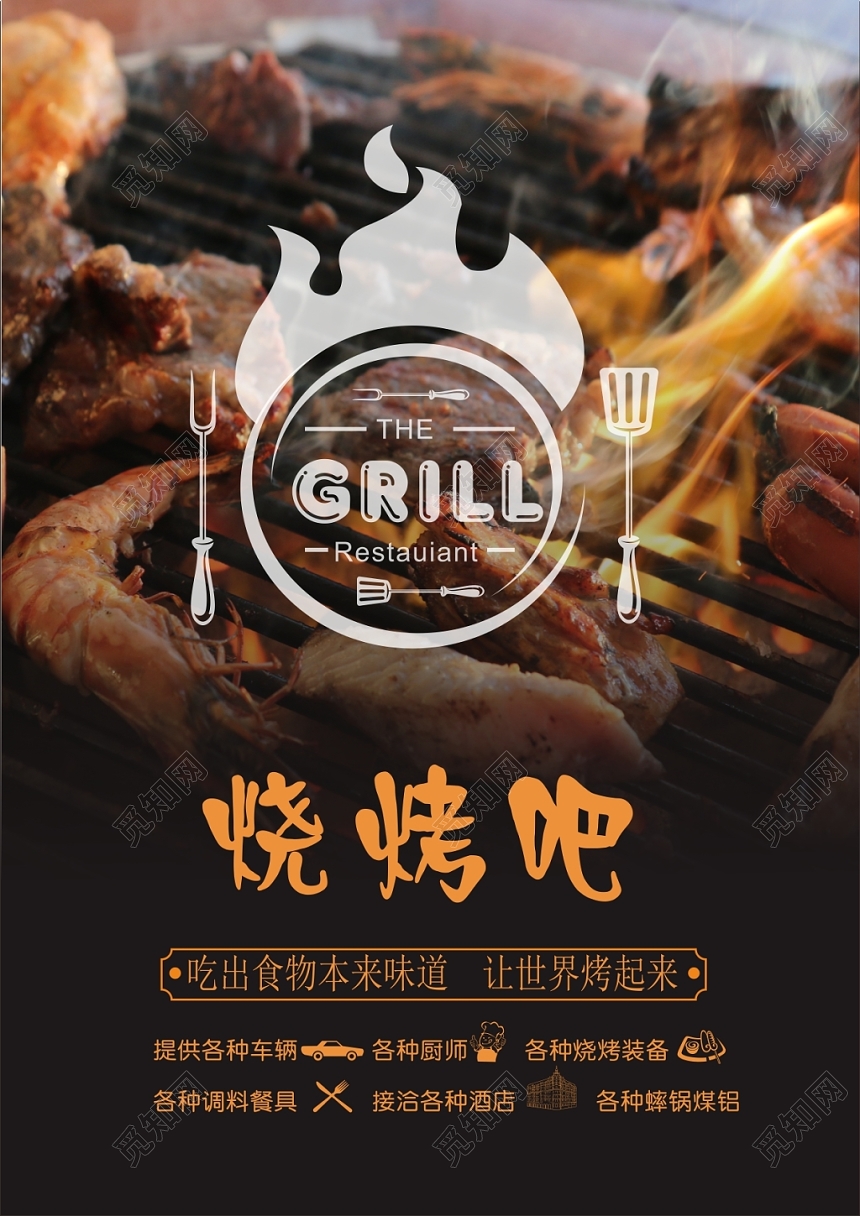 黑色简约餐饮餐厅夜市烧烤菜单价目宣传单模板