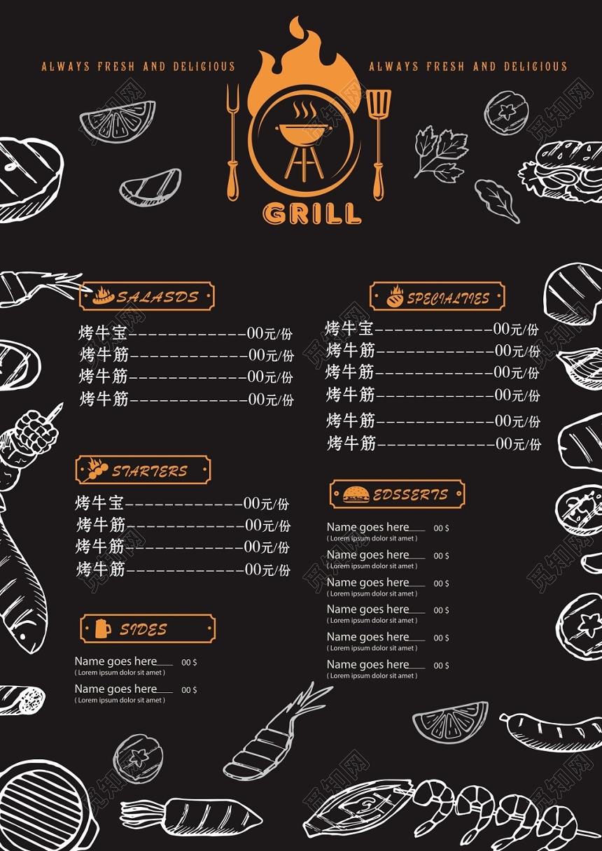 黑色简约餐饮餐厅夜市烧烤菜单价目宣传单模板