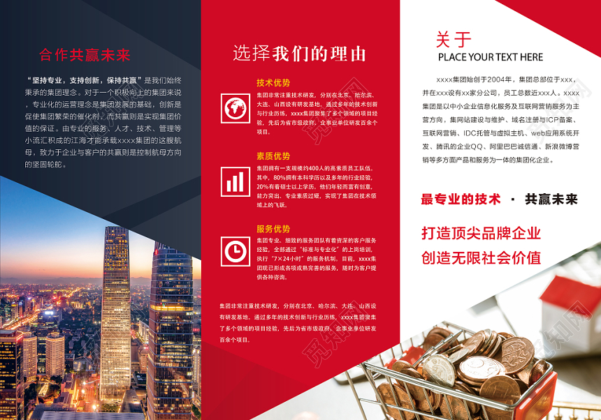 红色金融招商宣传三折页