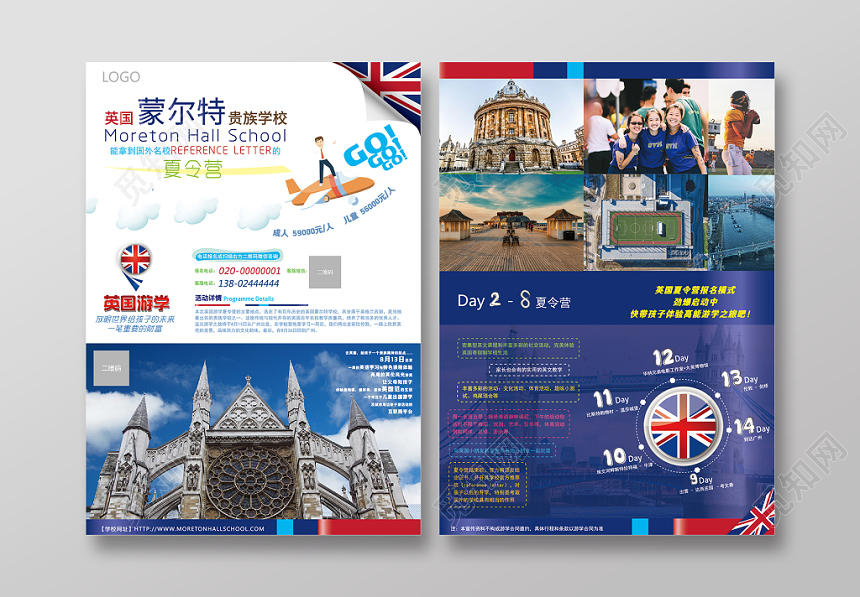 英国游学贵族学校夏令营旅游宣传单