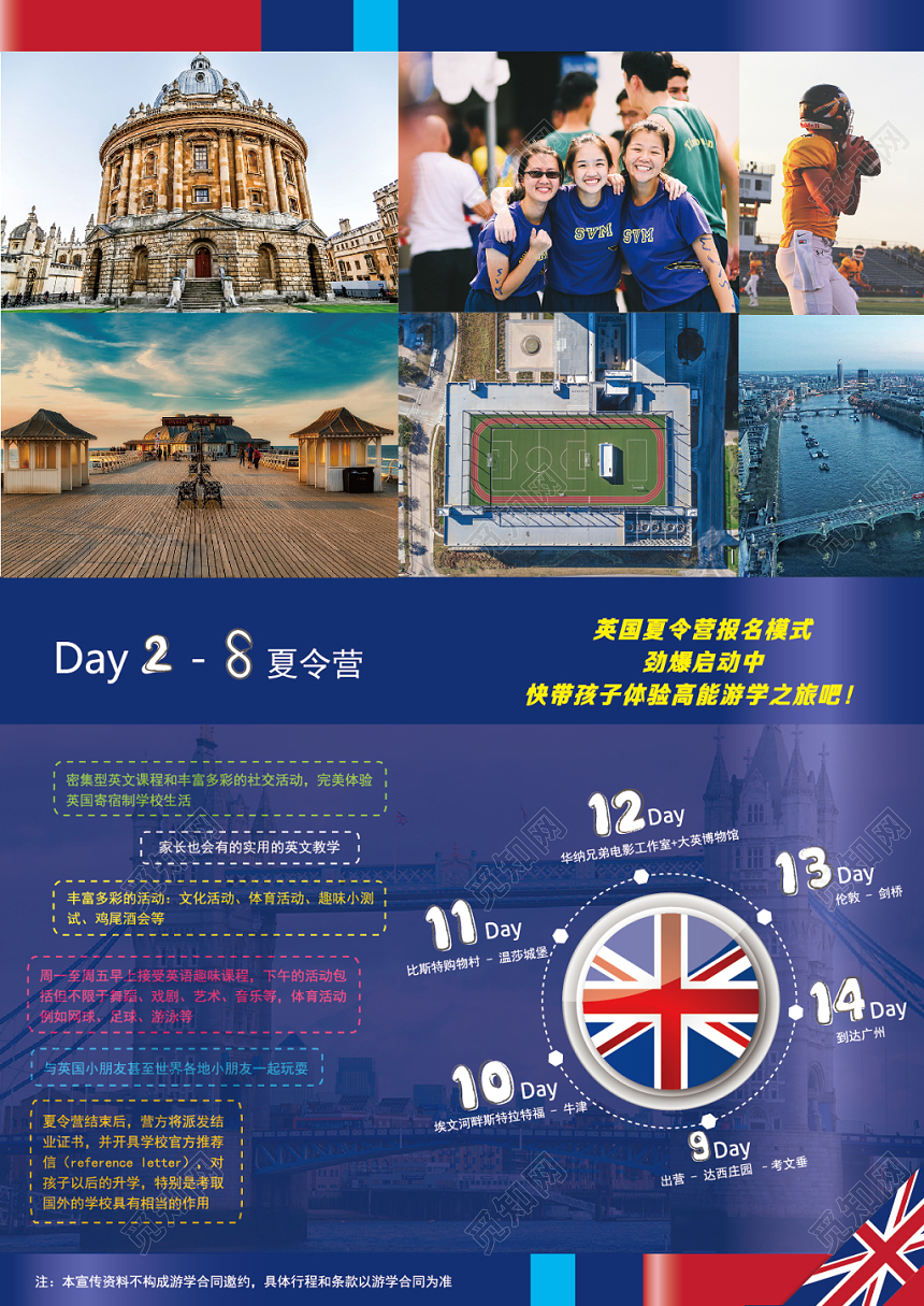 英国游学贵族学校夏令营旅游宣传单