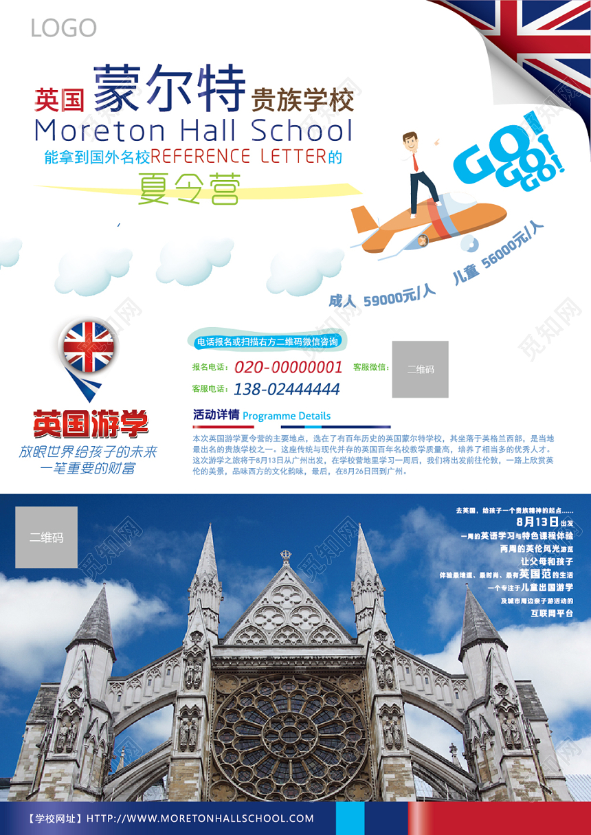 英国游学贵族学校夏令营旅游宣传单