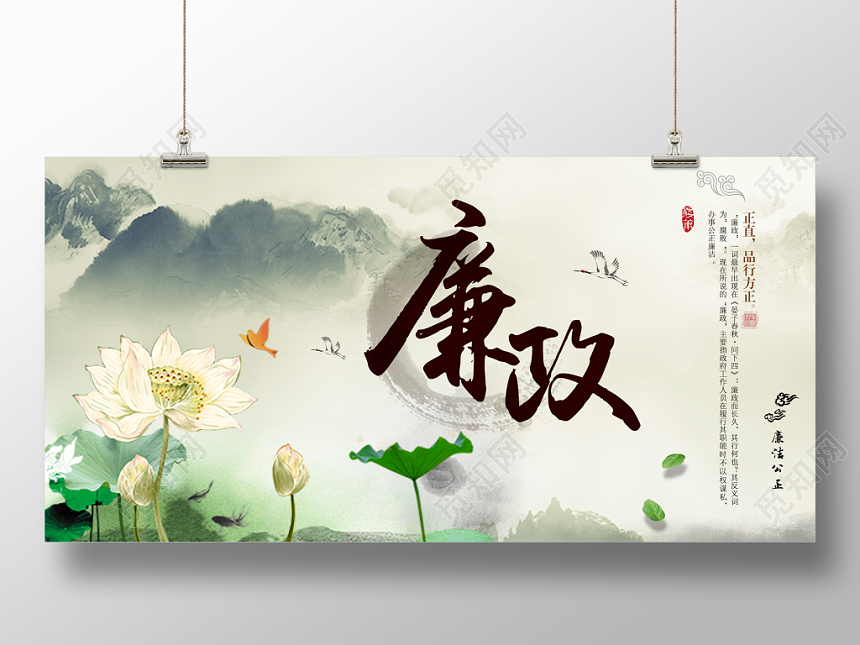 廉政廉政文化中国风水墨宣传展板