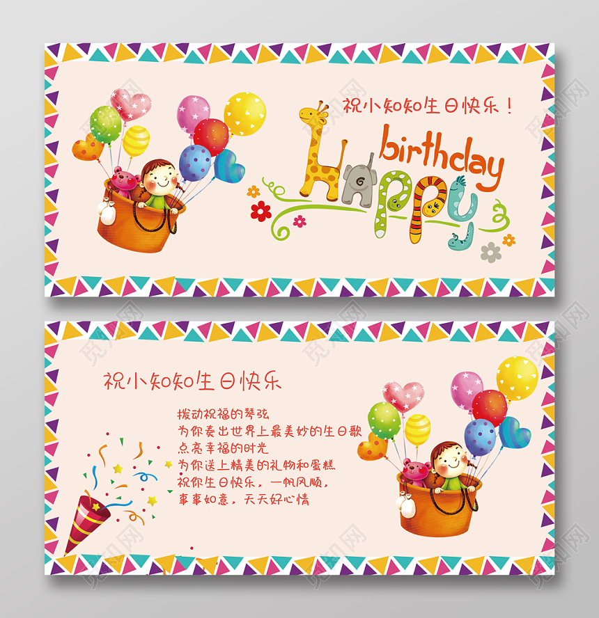 粉色彩色可爱卡通儿童生日贺卡