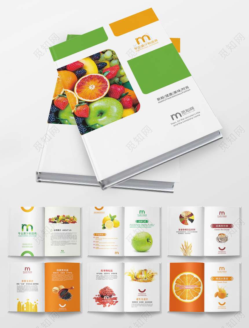 炫彩缤纷果汁制造宣传画册