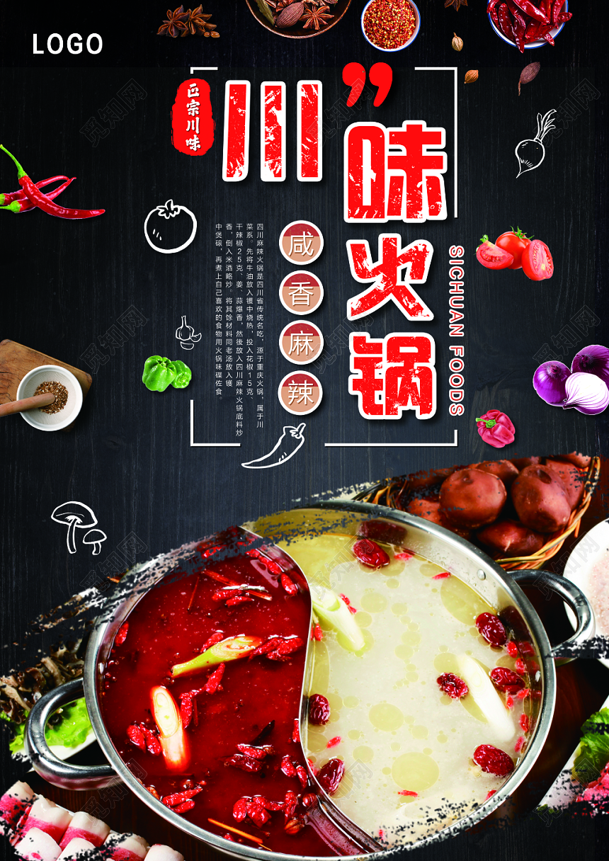 川味火锅双面菜单